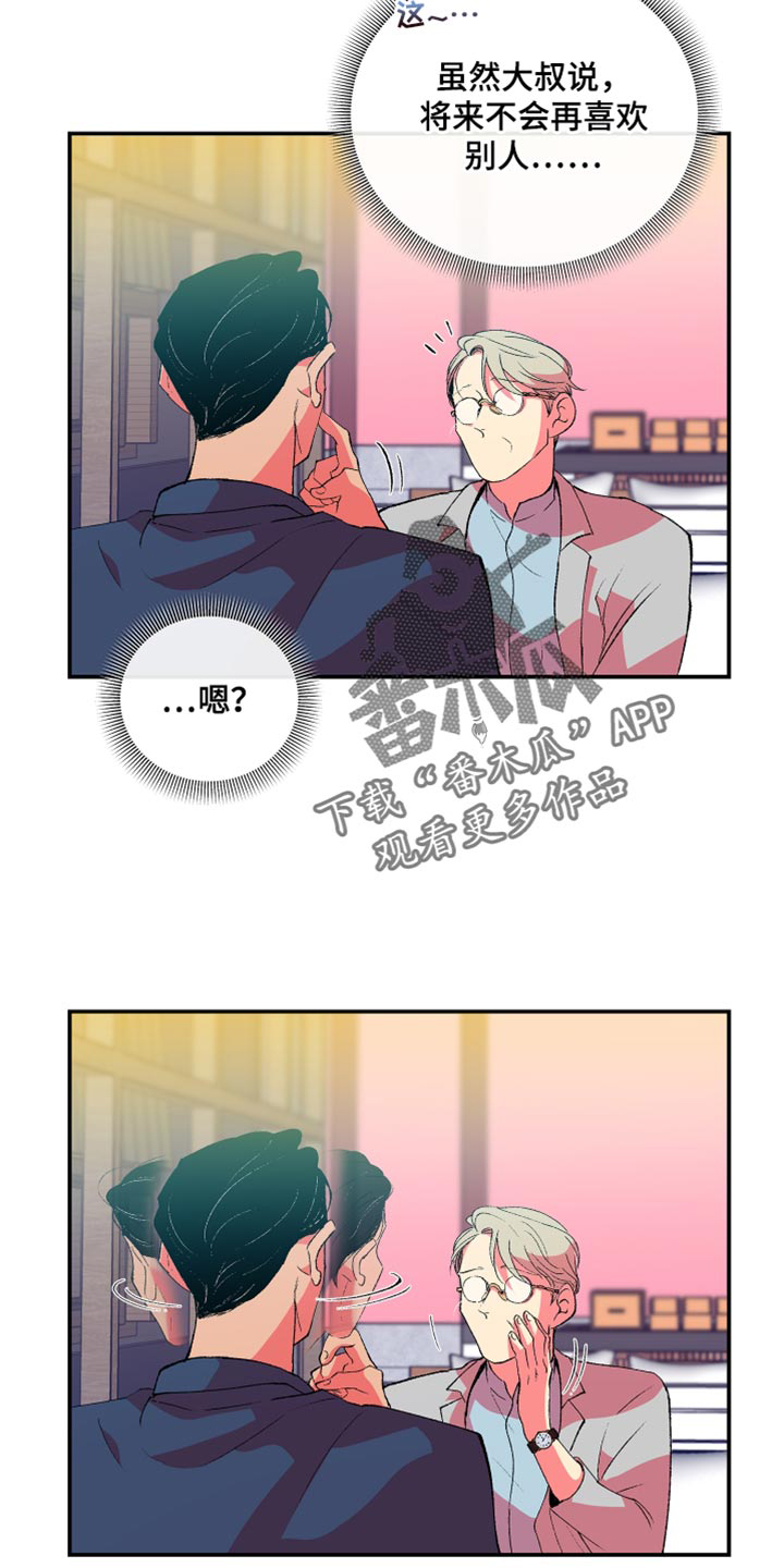 隔壁的男人 未删减版在线观看漫画,第43章：精心打扮1图