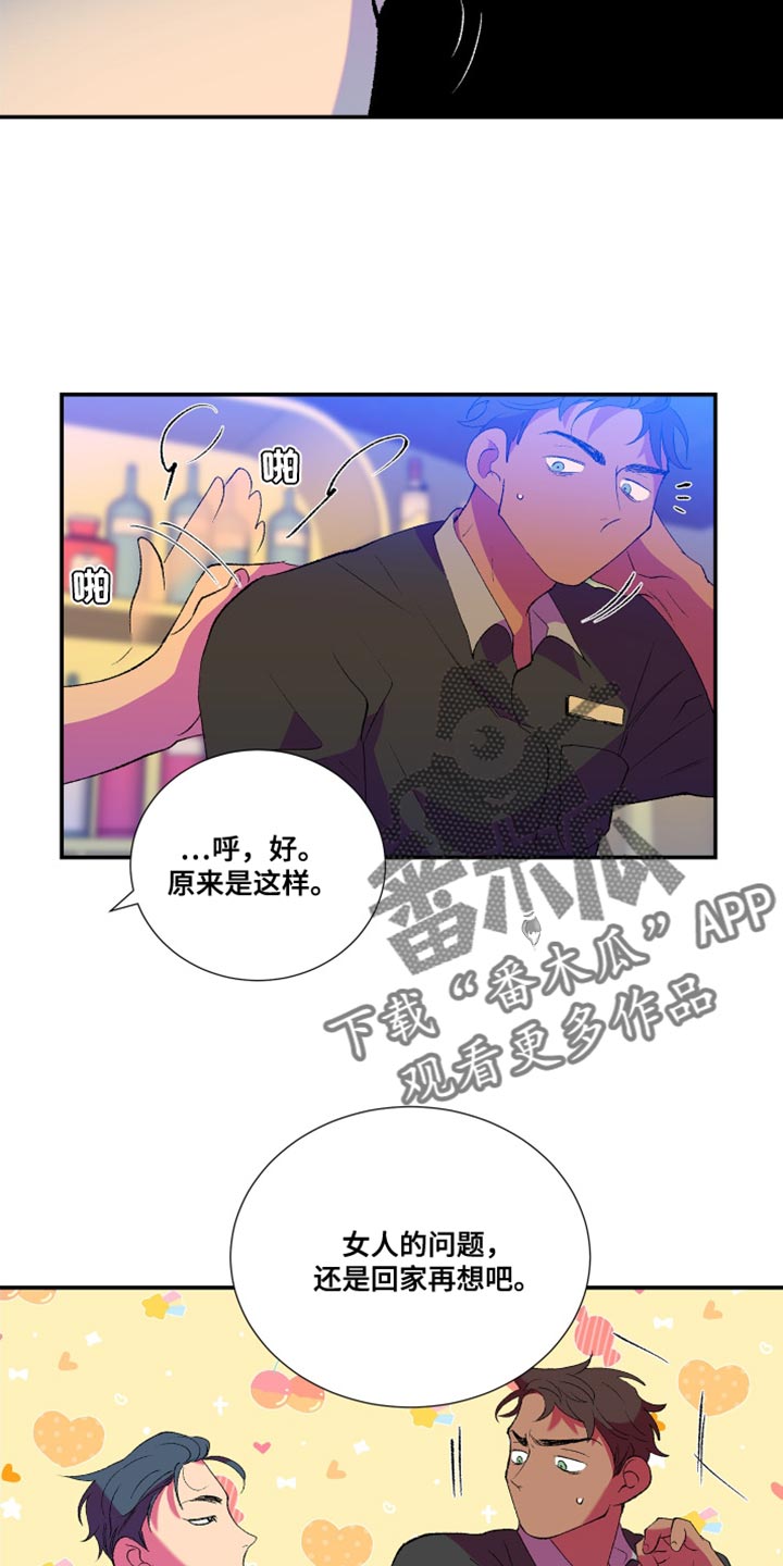 隔壁的男人 未删减版在线观看漫画,第14章：真的会这么简单吗2图