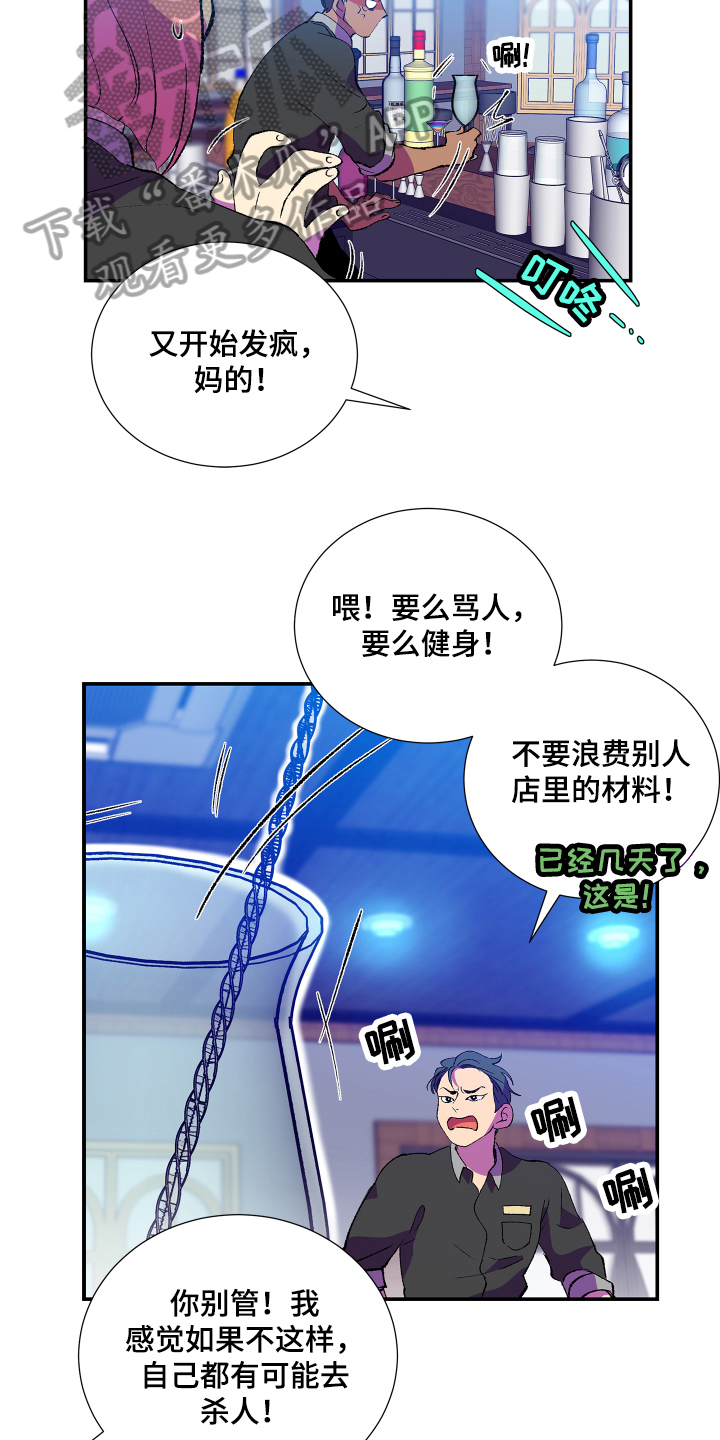 隔壁的男人 未删减版在线观看漫画,第7章：愤怒2图