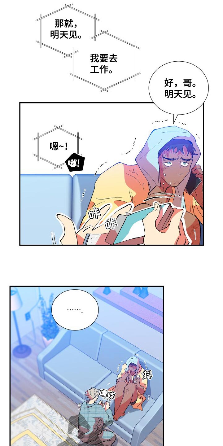隔壁的男人 未删减版在线观看漫画,第21章：道歉1图