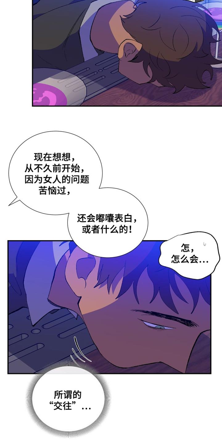 隔壁的男人漫画,第40章：干脆被甩会更好1图