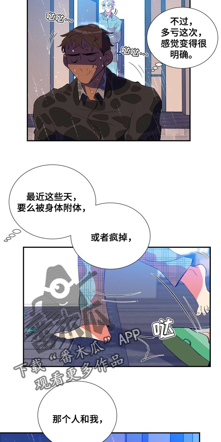 隔壁的男人漫画,第20章：不听你的2图