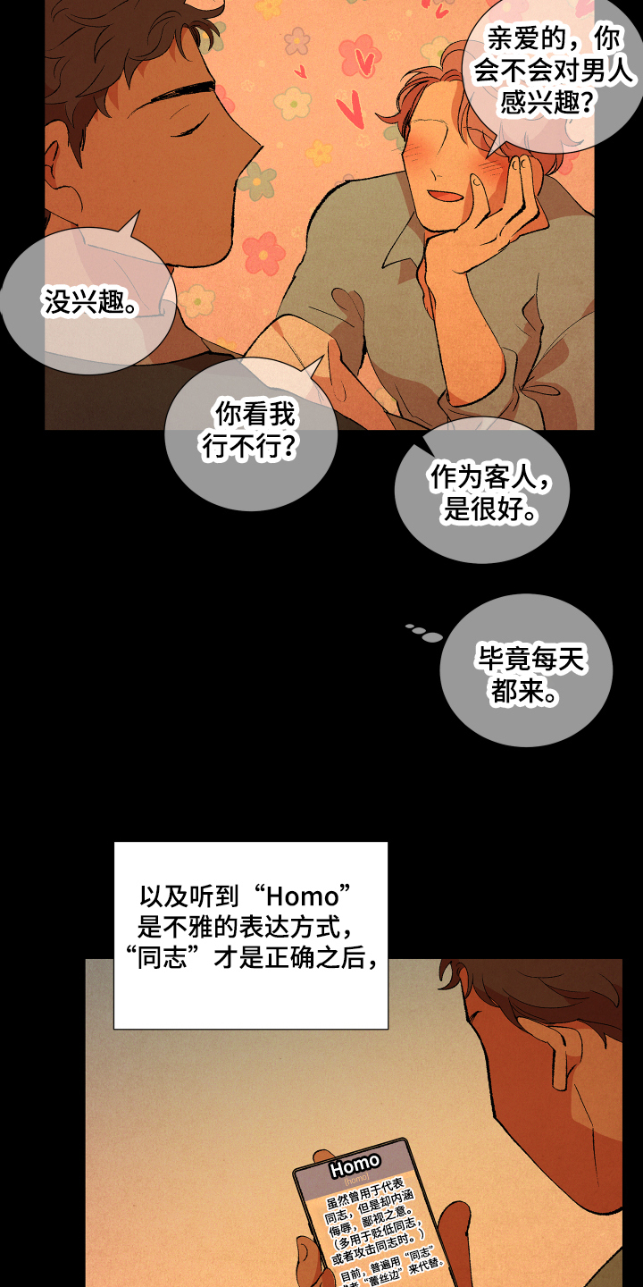 隔壁的男人漫画,第3章：忍受1图