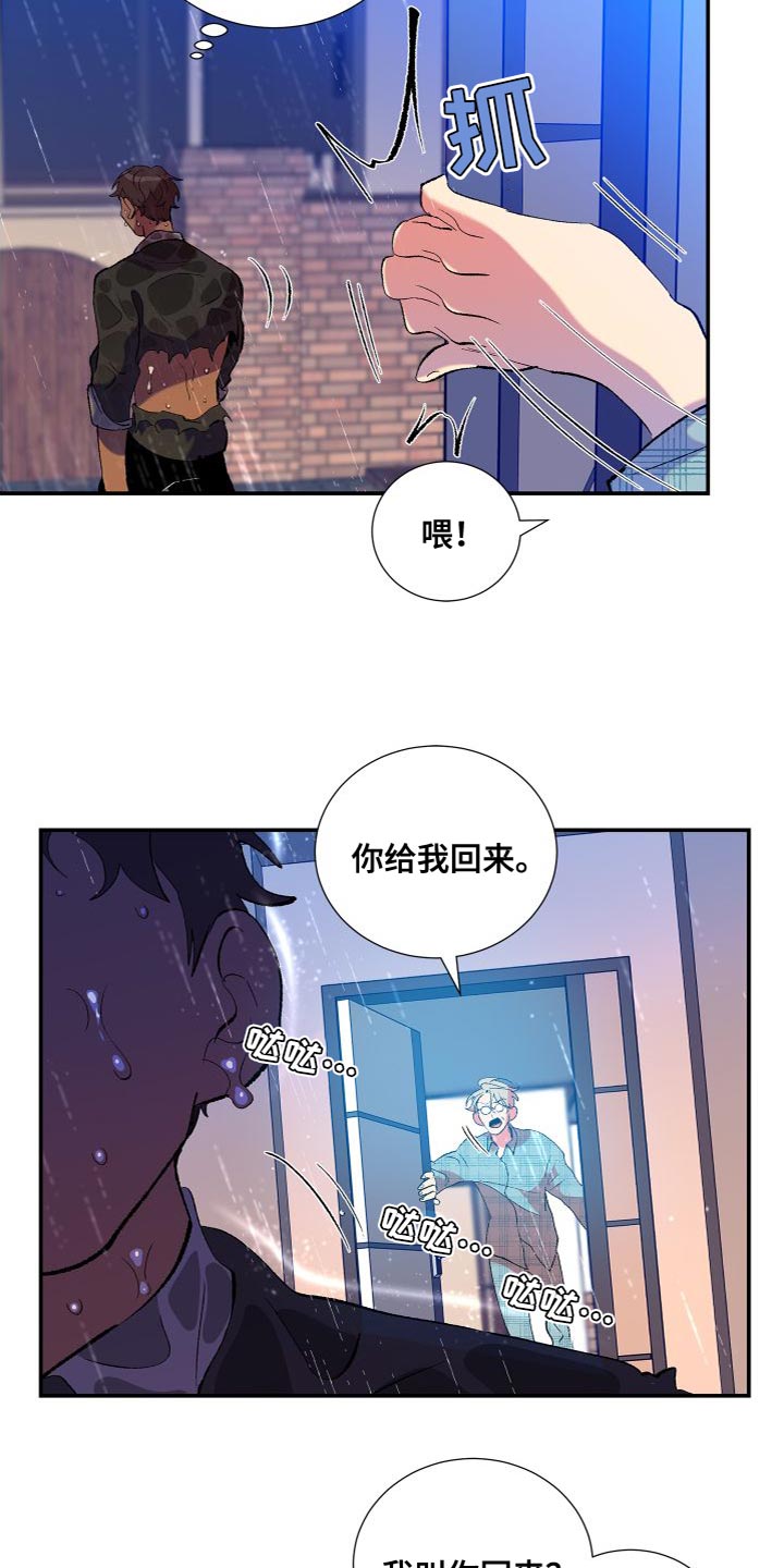 隔壁的男人漫画,第20章：不听你的1图