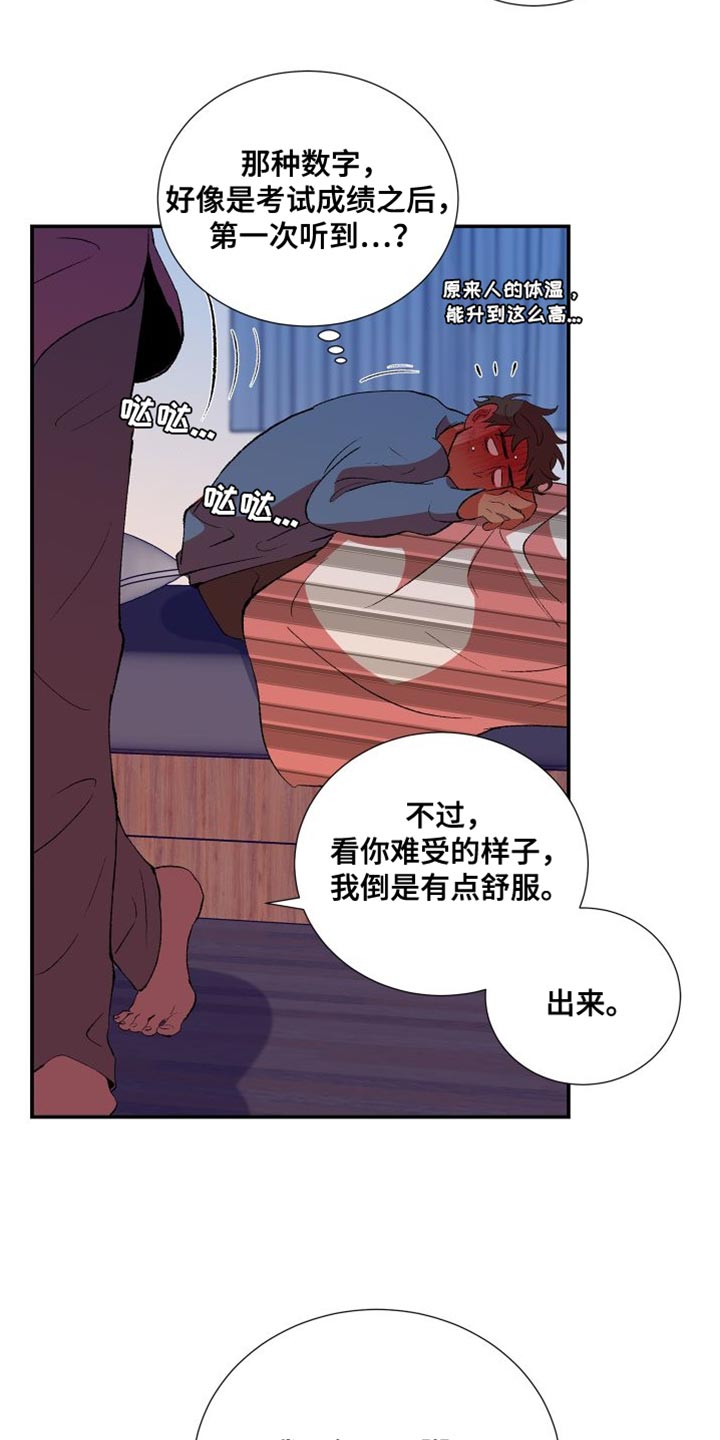 隔壁的男人 未删减版在线观看漫画,第28章：照顾2图