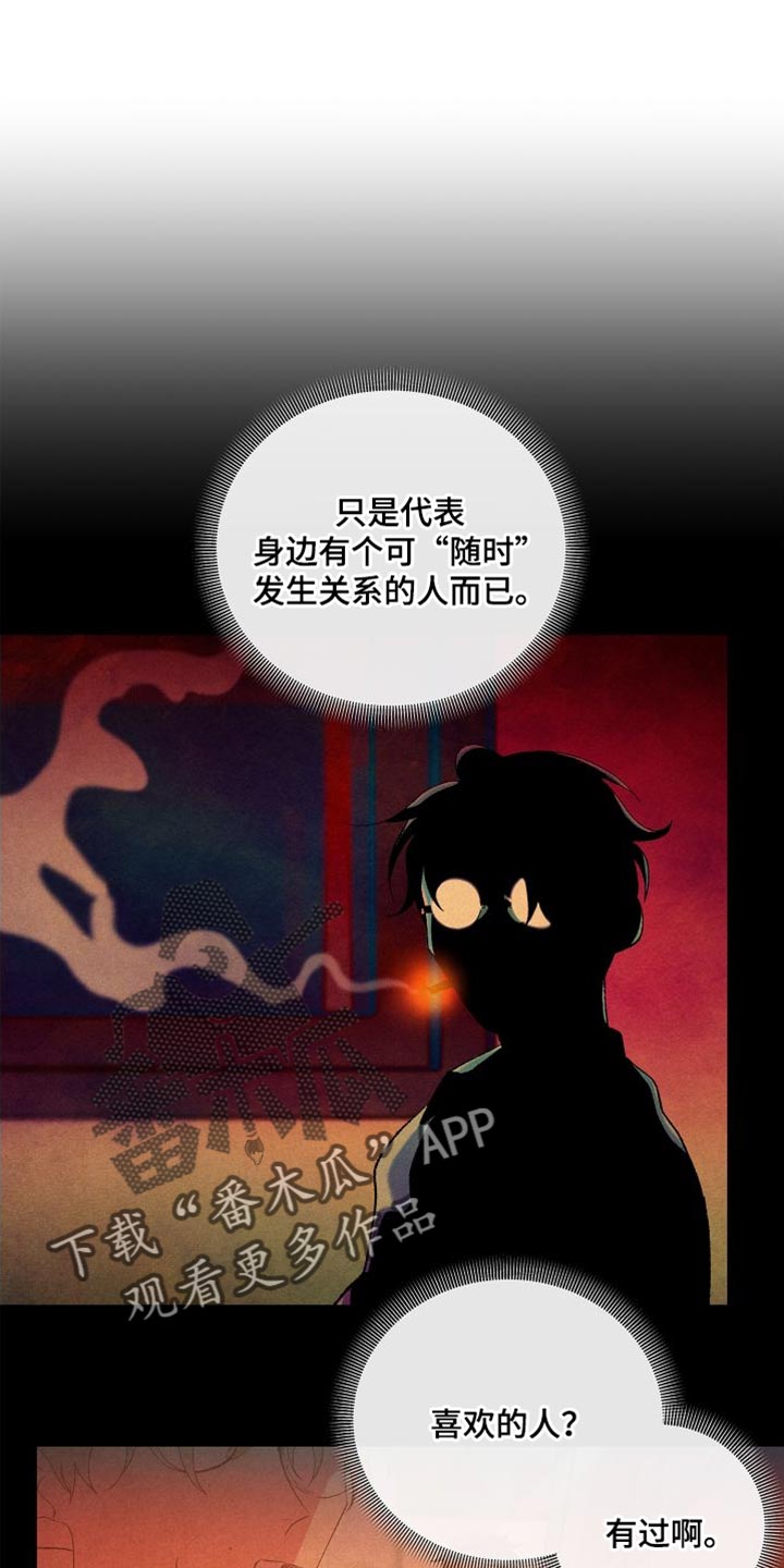 隔壁的男人漫画,第40章：干脆被甩会更好2图