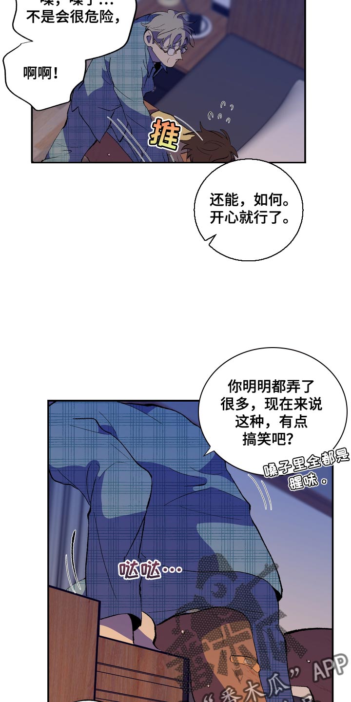 隔壁的男人 未删减版在线观看漫画,第25章：让我忘掉刚才的事情2图