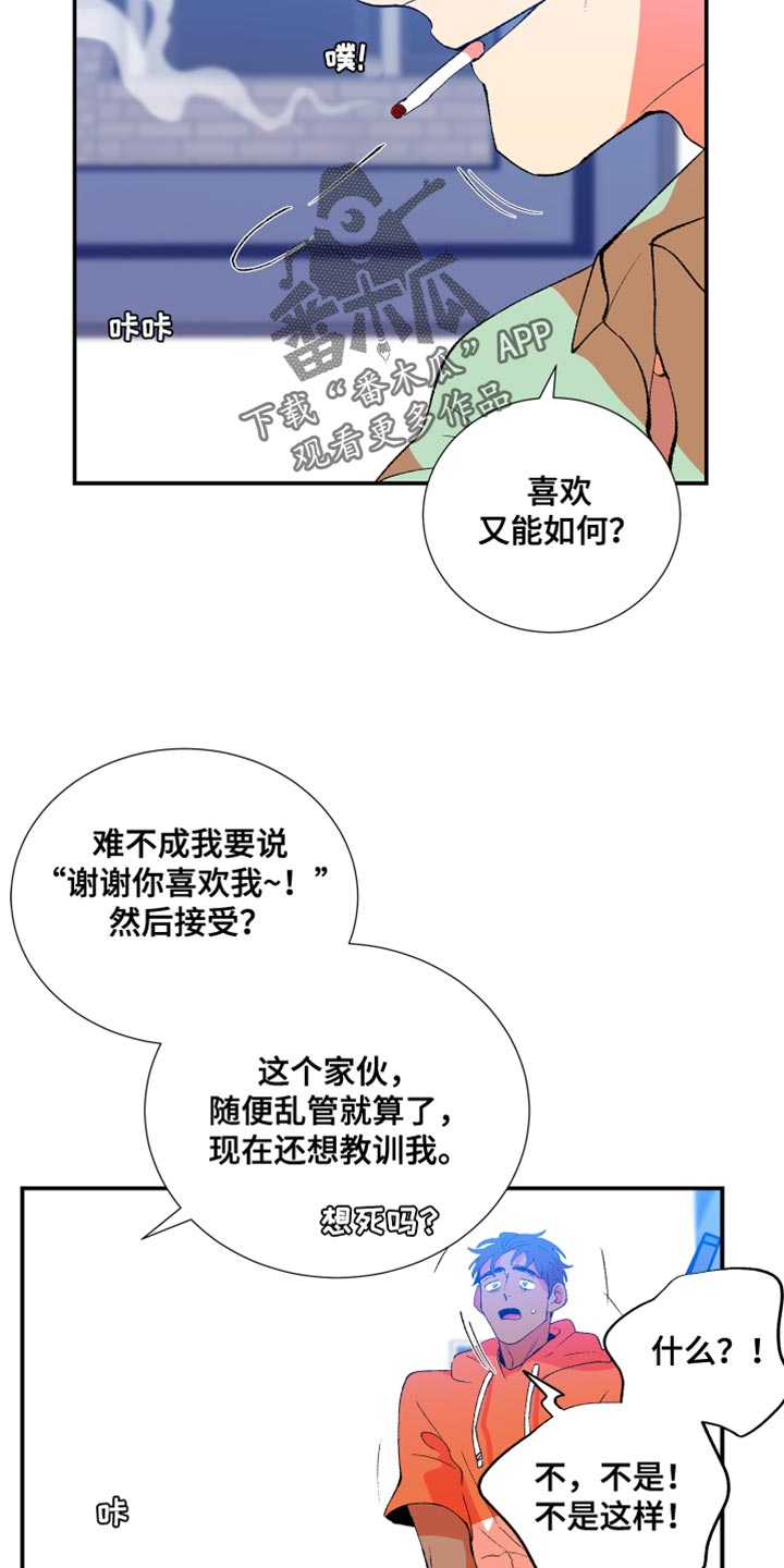 隔壁的男人漫画,第39章：将来绝对不会有2图