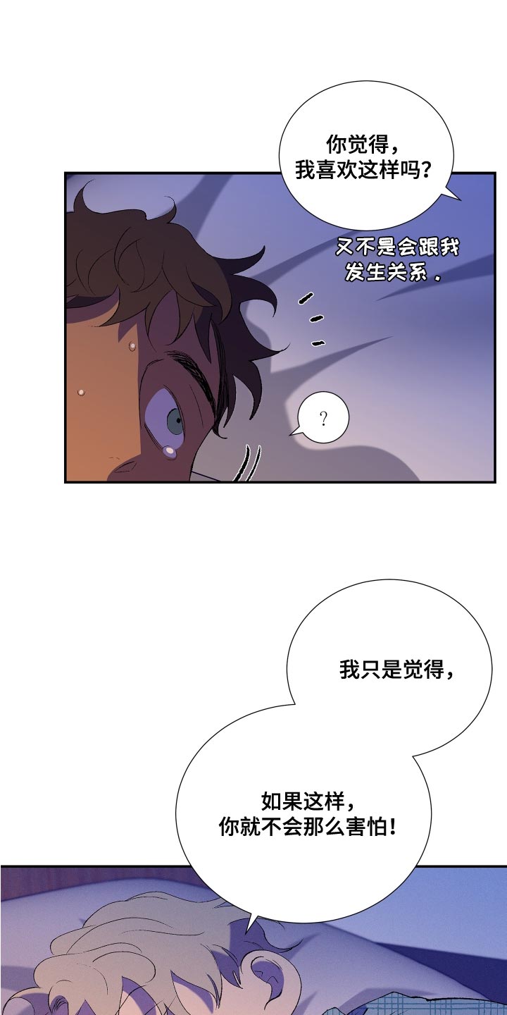 隔壁的男人 未删减版在线观看漫画,第23章：完了2图