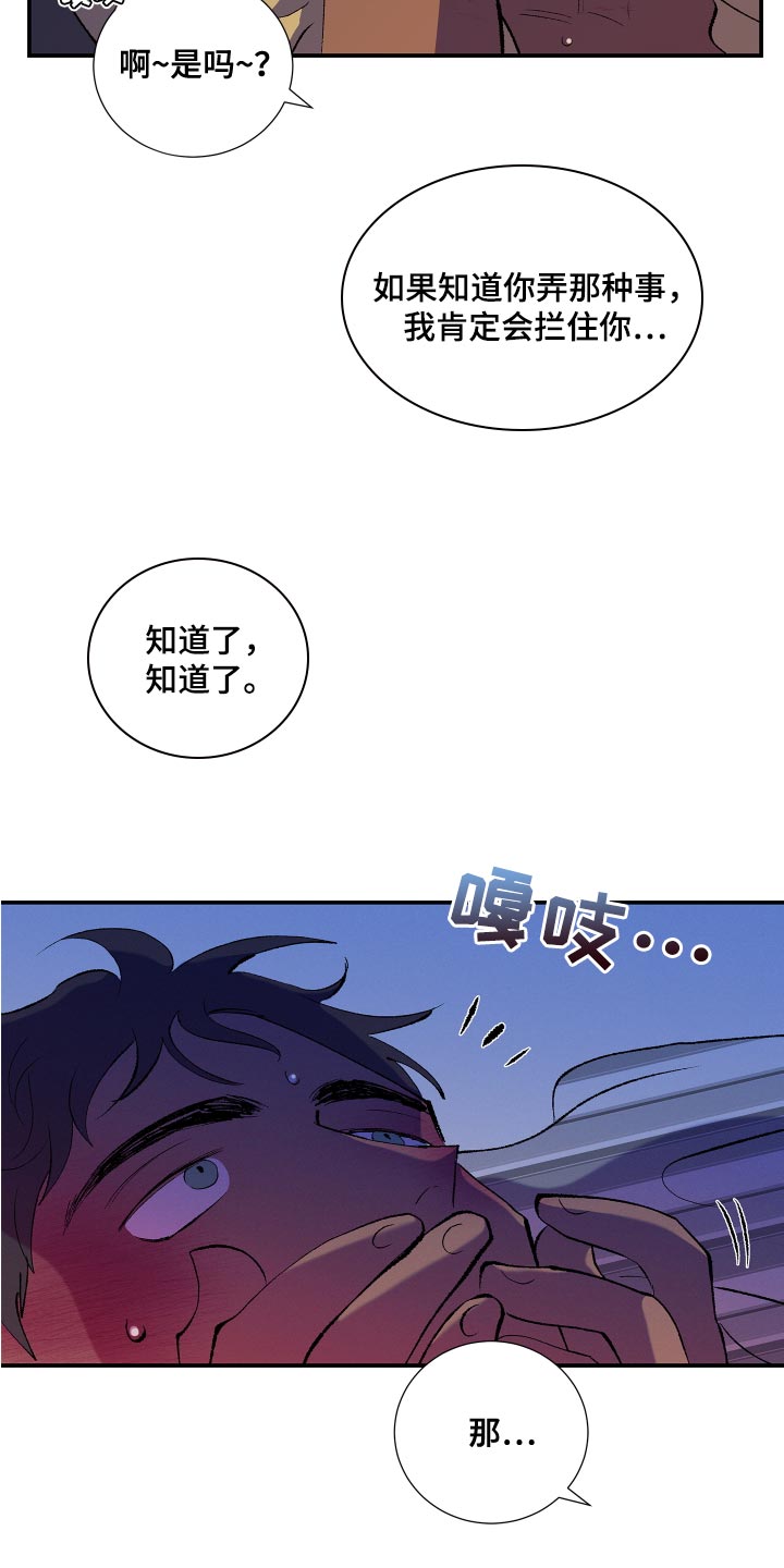 隔壁的男人 未删减版在线观看漫画,第25章：让我忘掉刚才的事情2图