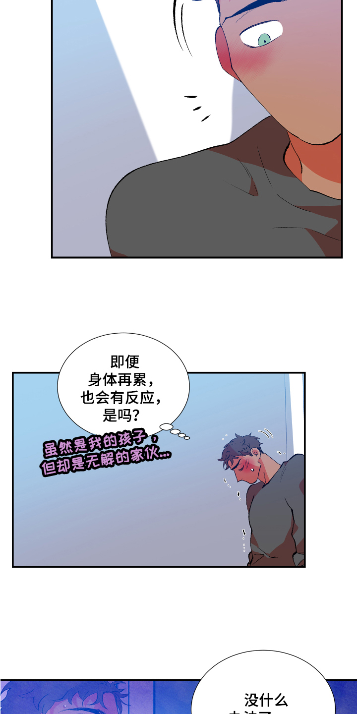 隔壁的男人漫画,第3章：忍受2图