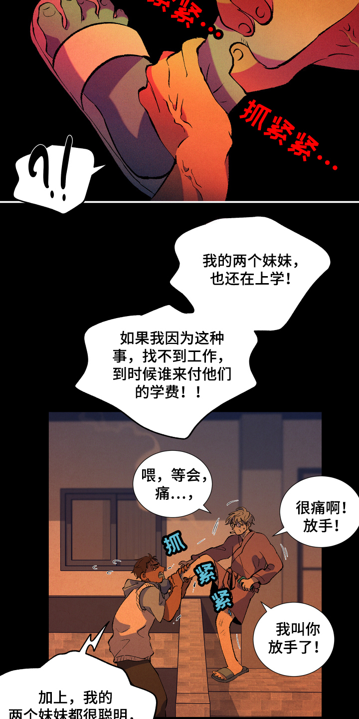隔壁的男人 未删减版在线观看漫画,第6章：合约1图