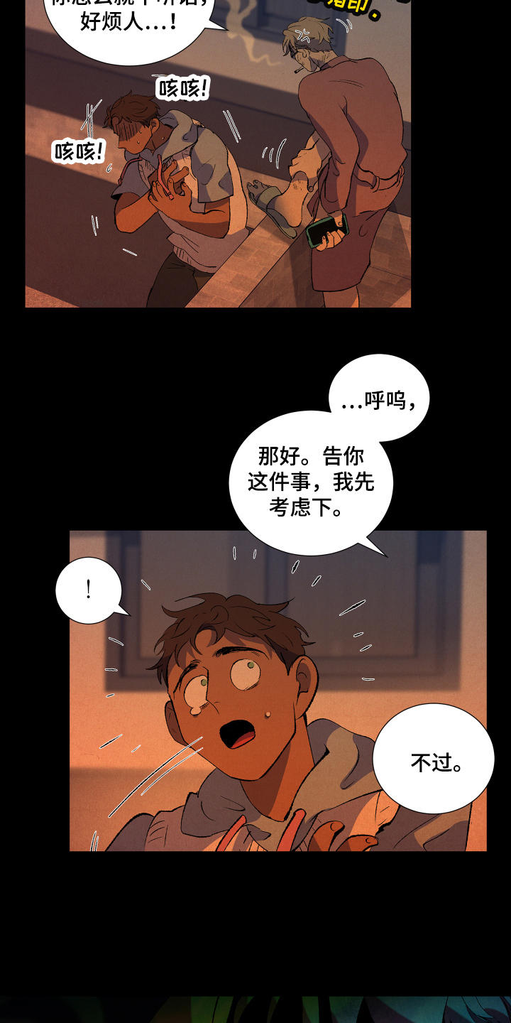 隔壁的男人 未删减版在线观看漫画,第6章：合约1图