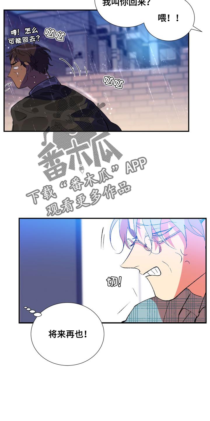 隔壁的男人漫画,第20章：不听你的2图