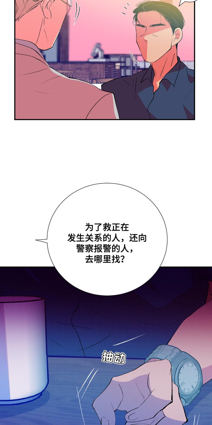 隔壁的男人 未删减版在线观看漫画,第45章：伤心的颜色2图