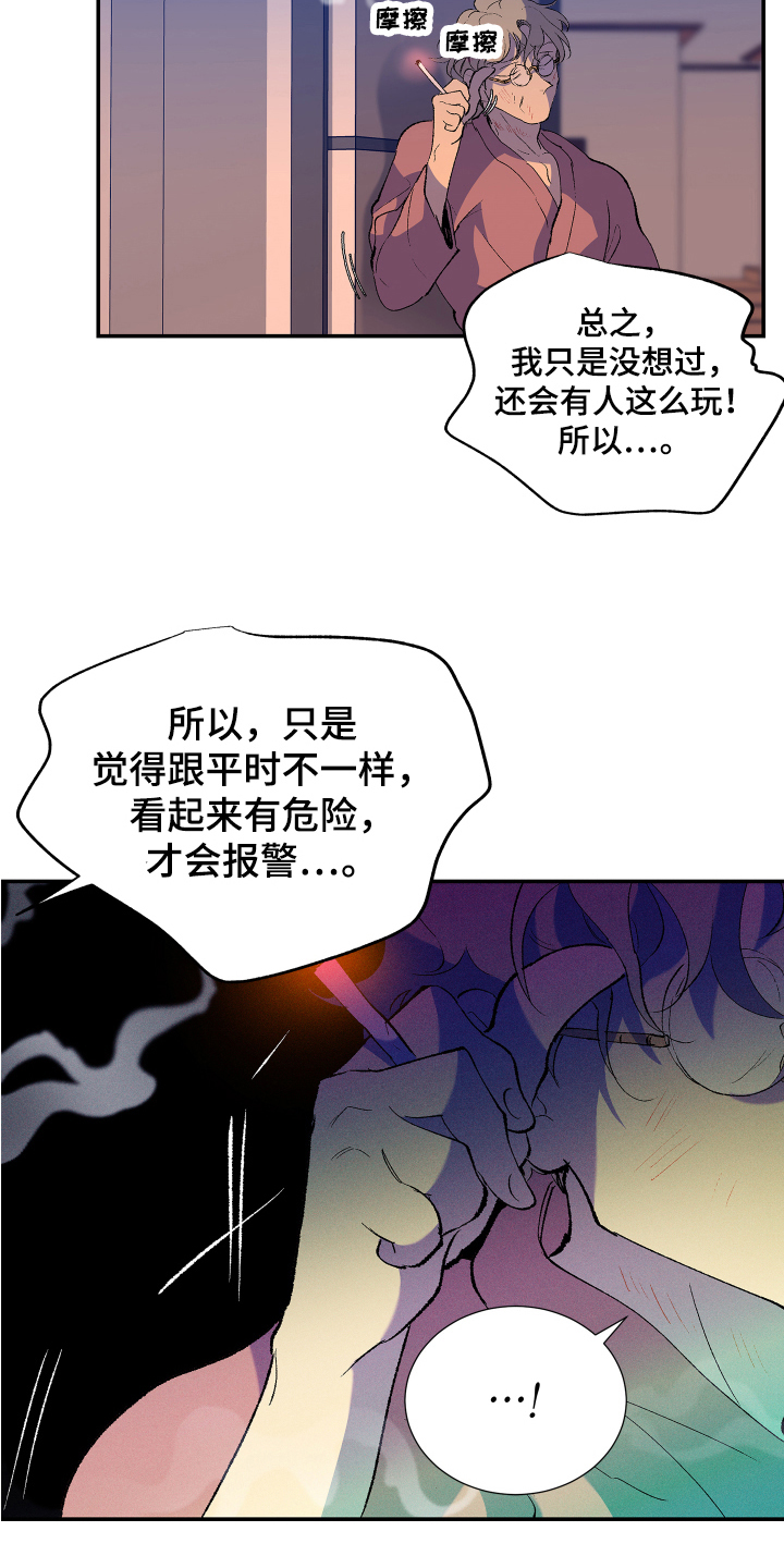 隔壁的男人 未删减版在线观看漫画,第4章：报警1图