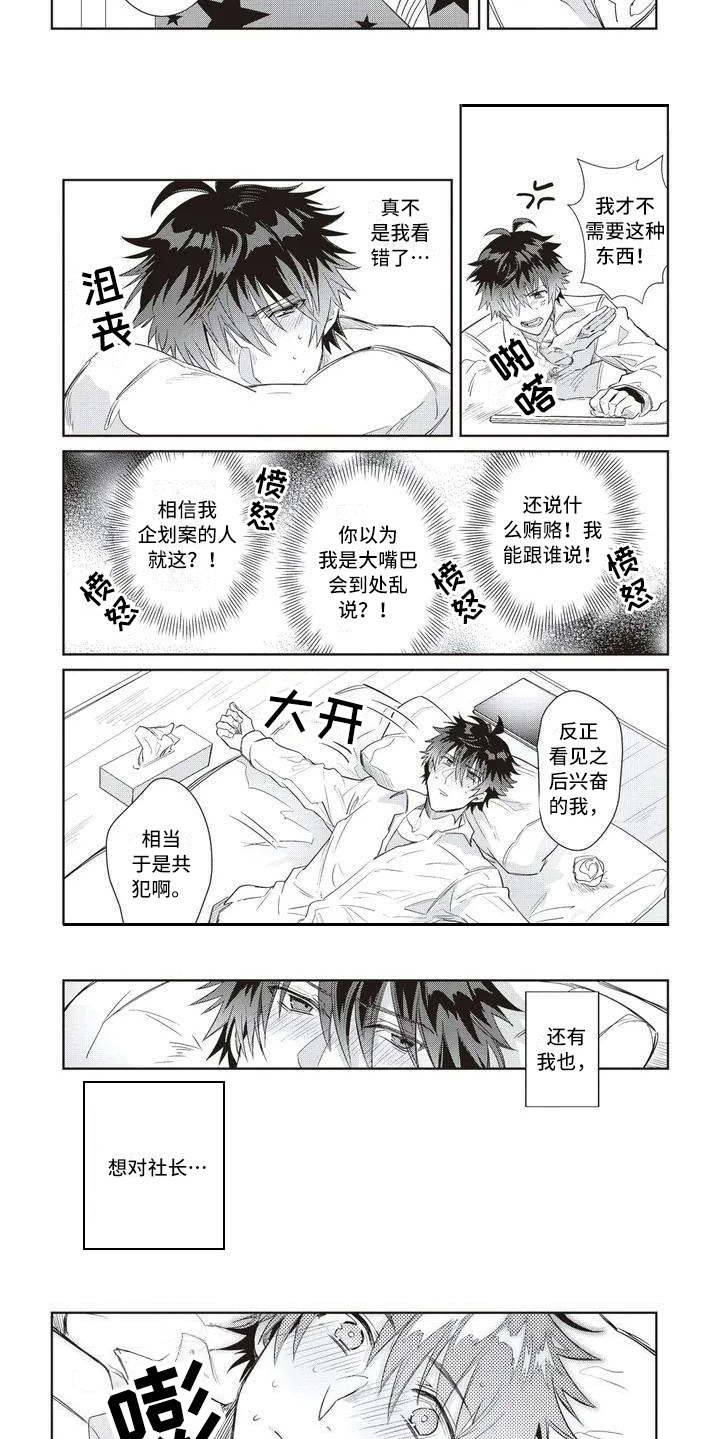 绝对演绎漫画,第3章：惊人一幕2图