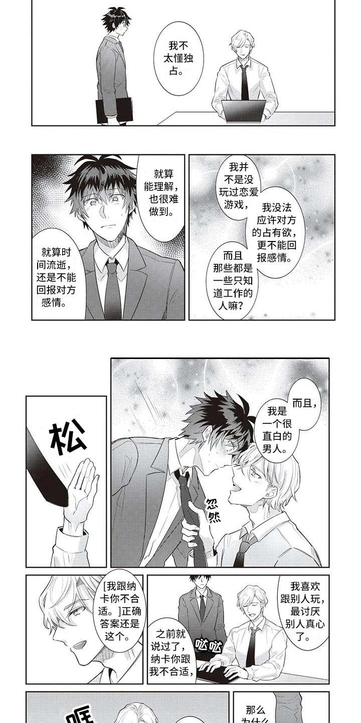 绝对王牌泣月免费全文漫画,第10章：占有欲2图