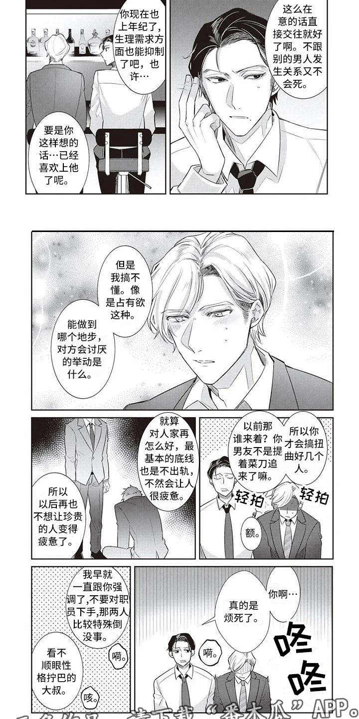 绝对王牌漫画,第12章：出主意1图