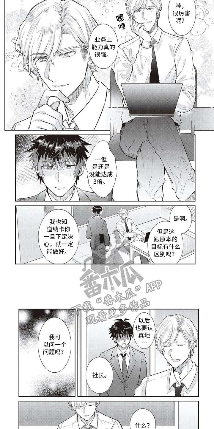 绝对王者完整版免费观看漫画,第9章：差一点1图