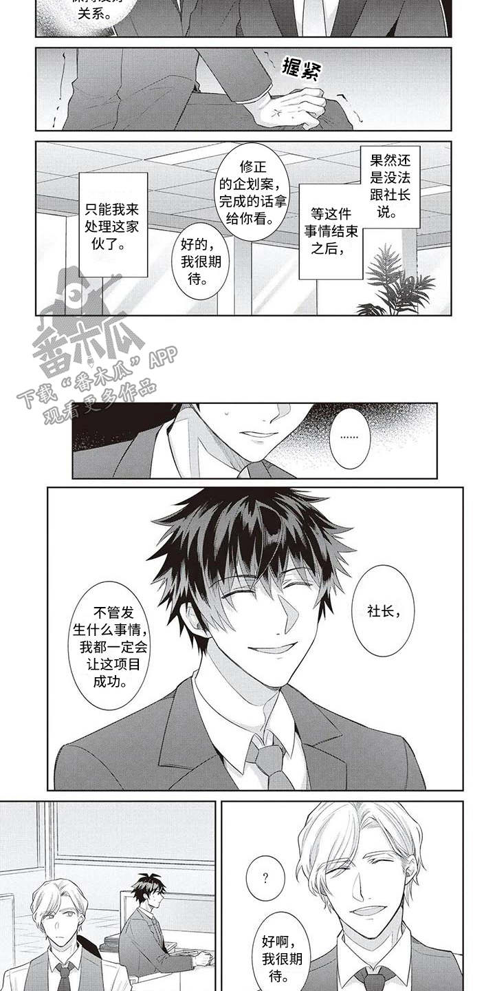 绝对王者完整版免费观看漫画,第14章：忍耐1图