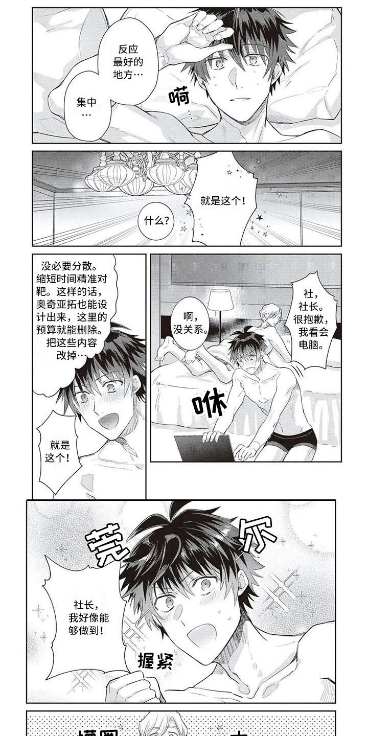 绝对王牌泣月免费全文漫画,第9章：差一点2图