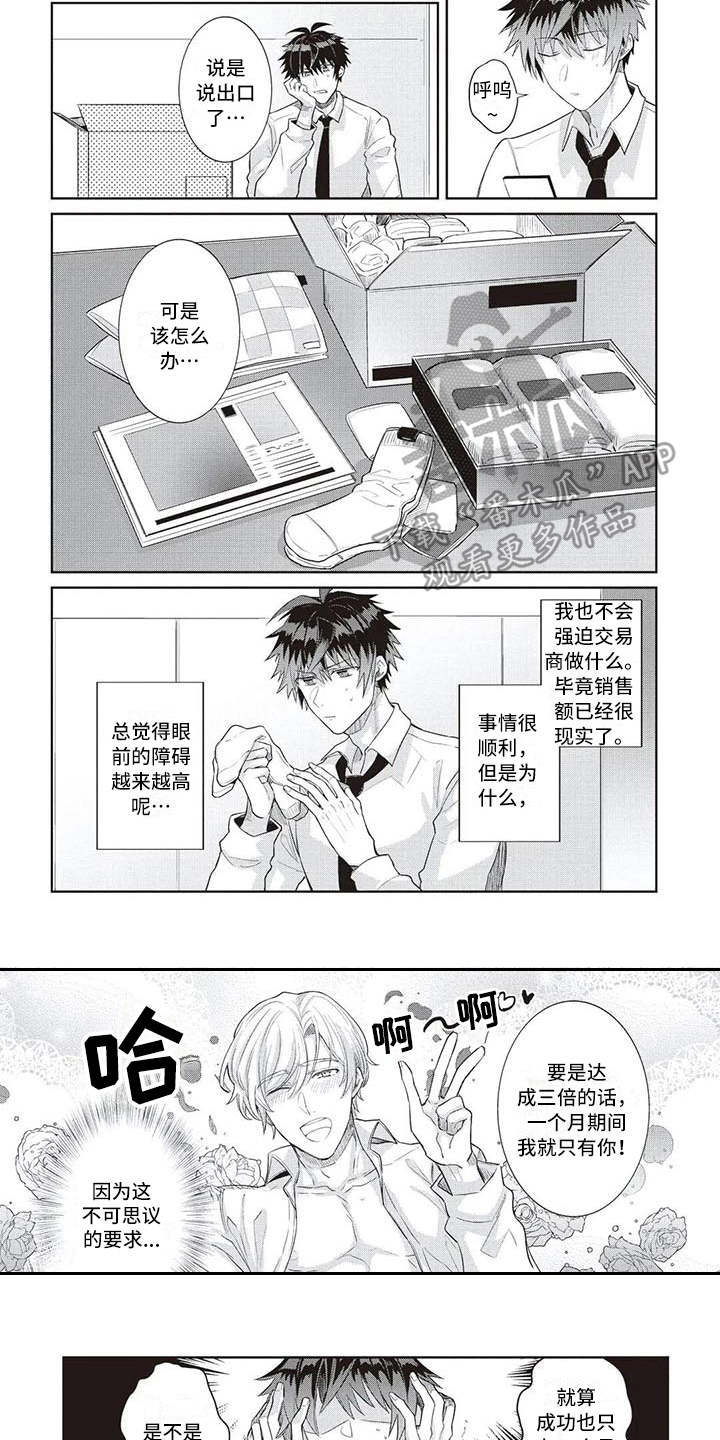 绝对王子漫画,第7章：努力2图