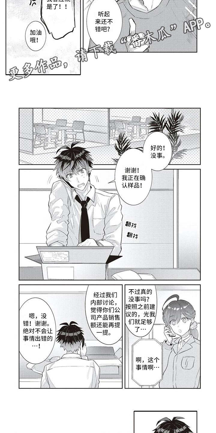 绝对王子漫画,第7章：努力1图