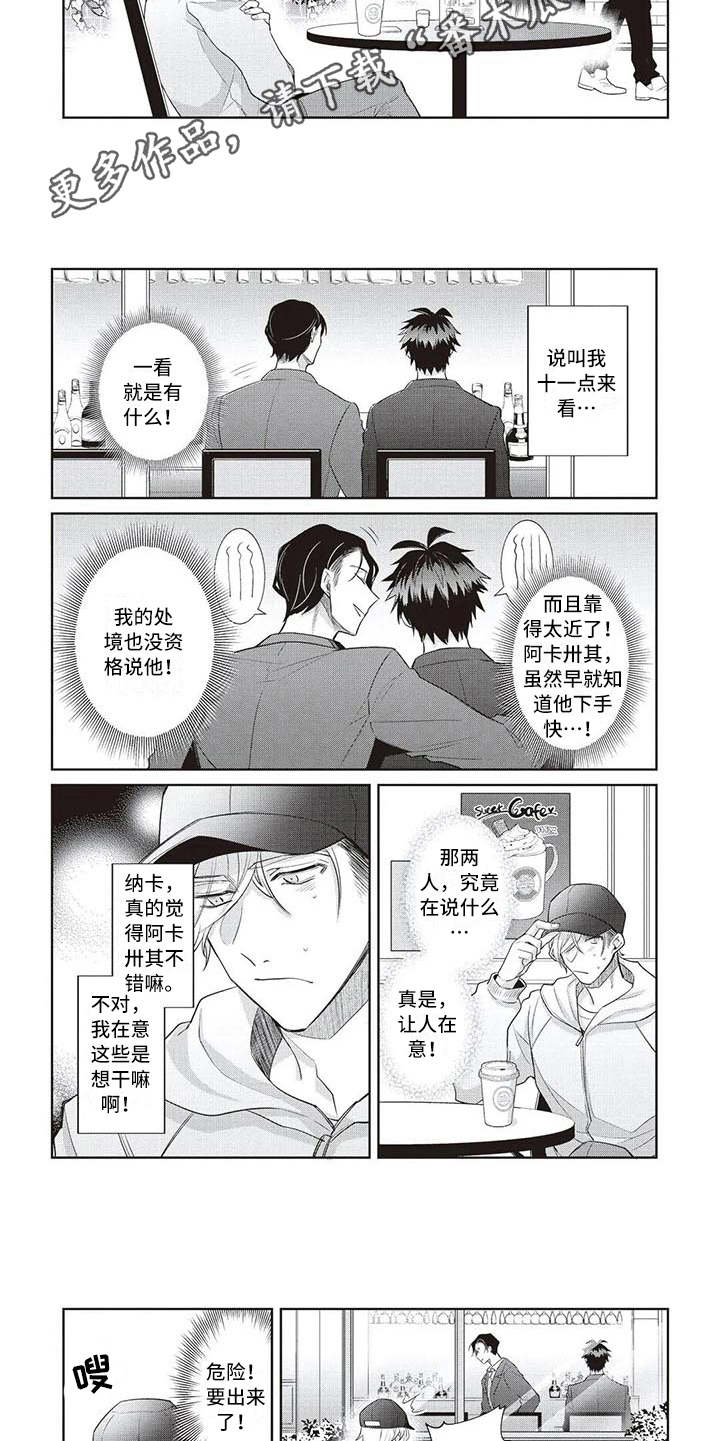 绝对王牌泣月免费漫画,第15章：跟来了1图