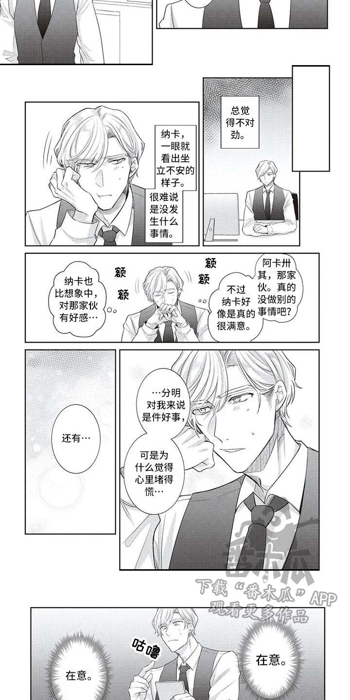 绝对王者完整版免费观看漫画,第14章：忍耐2图