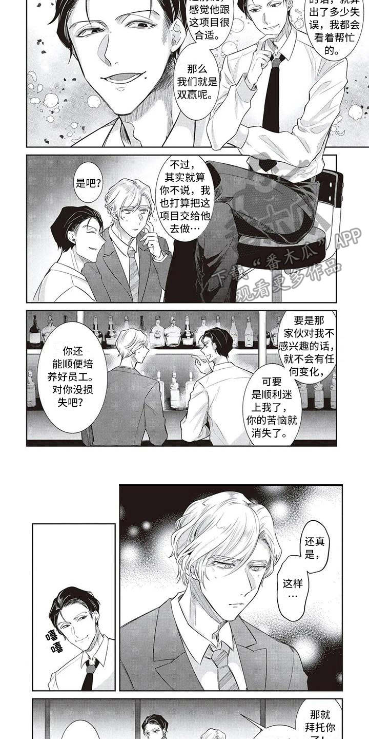 绝对王者完整版免费观看漫画,第12章：出主意1图