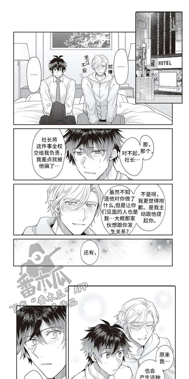 绝对王牌泣月免费全文漫画,第16章：心意1图