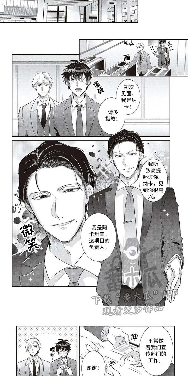 绝对演绎漫画,第13章：耍手段2图