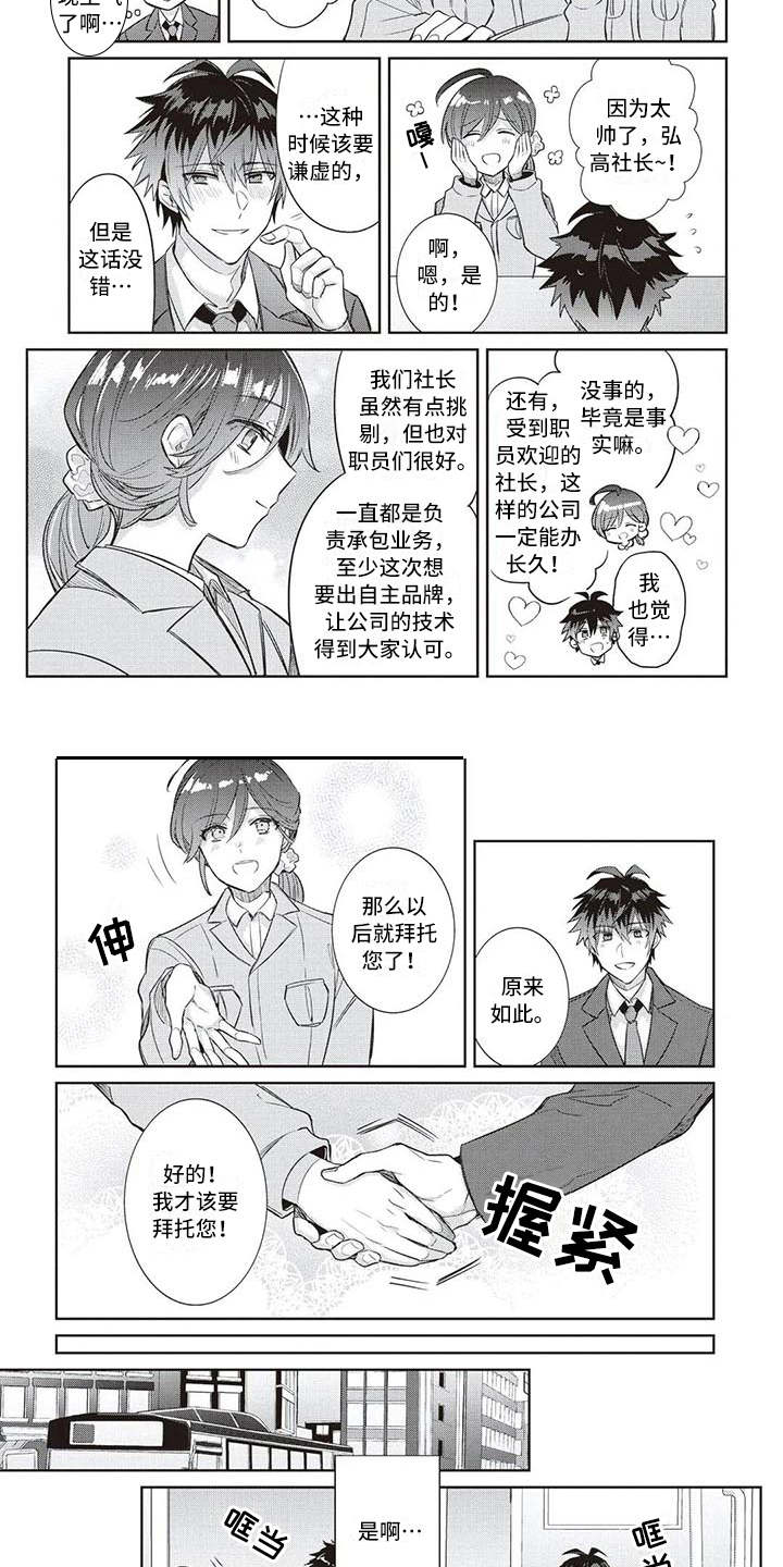 绝对王牌泣月免费全文漫画,第5章：嫉妒2图