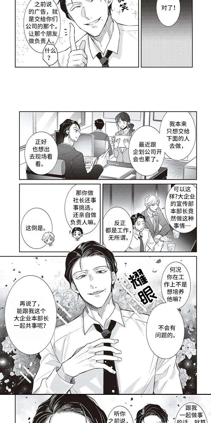 绝对王者完整版免费观看漫画,第12章：出主意2图