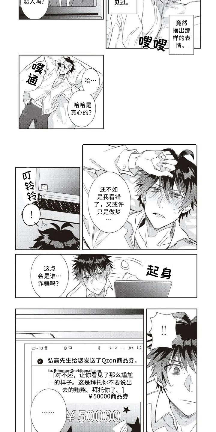 绝对演绎漫画,第3章：惊人一幕1图