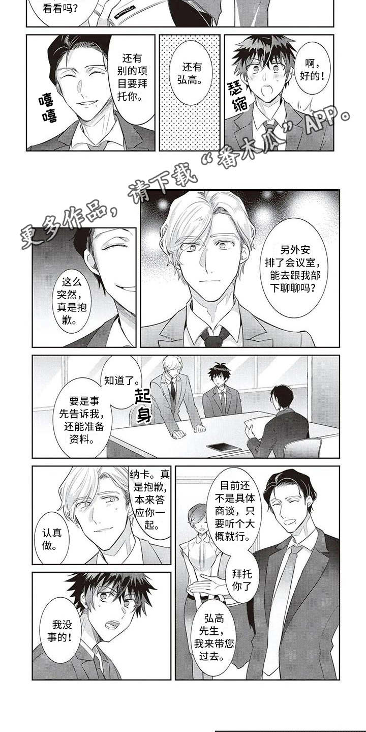 绝对现场漫画,第13章：耍手段2图