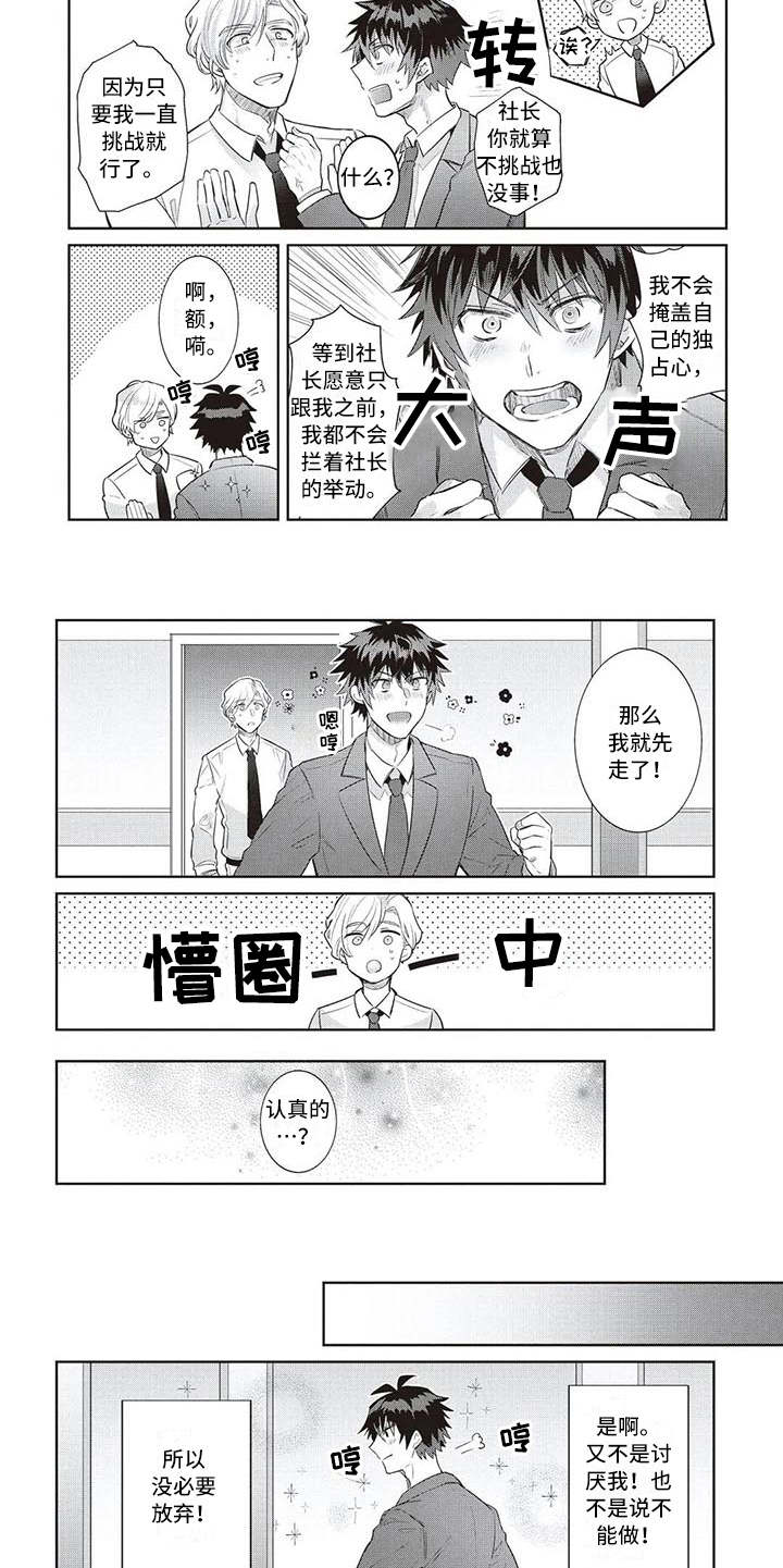 绝对伏特加漫画,第10章：占有欲1图