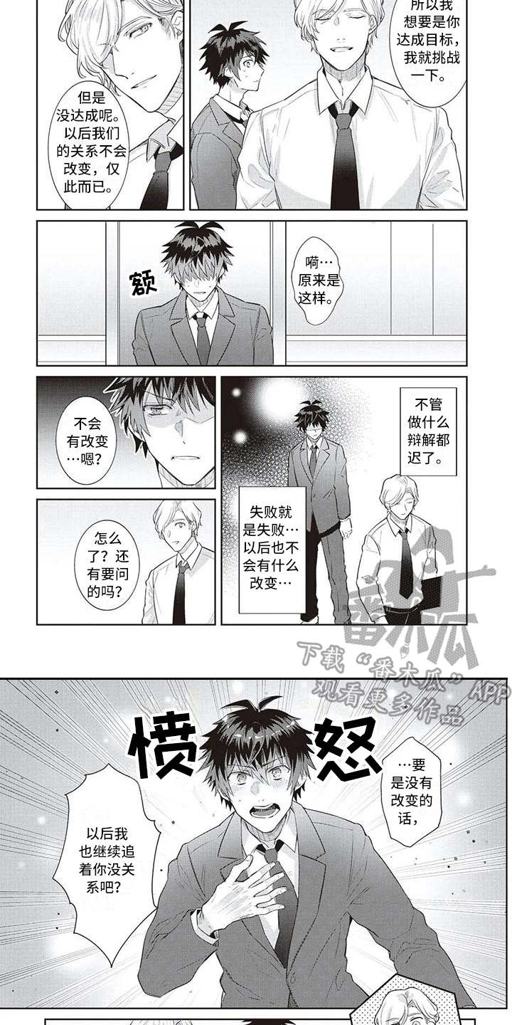 绝对王朝小说漫画,第10章：占有欲2图