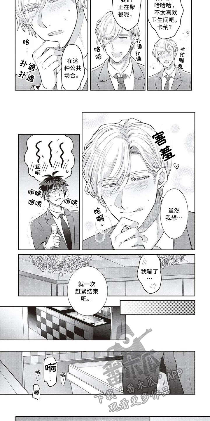 绝对的魔王漫画,第17章：魅力（完结）2图