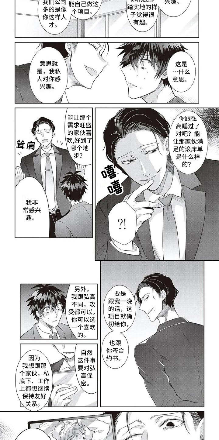 绝对王者完整版免费观看漫画,第13章：耍手段2图