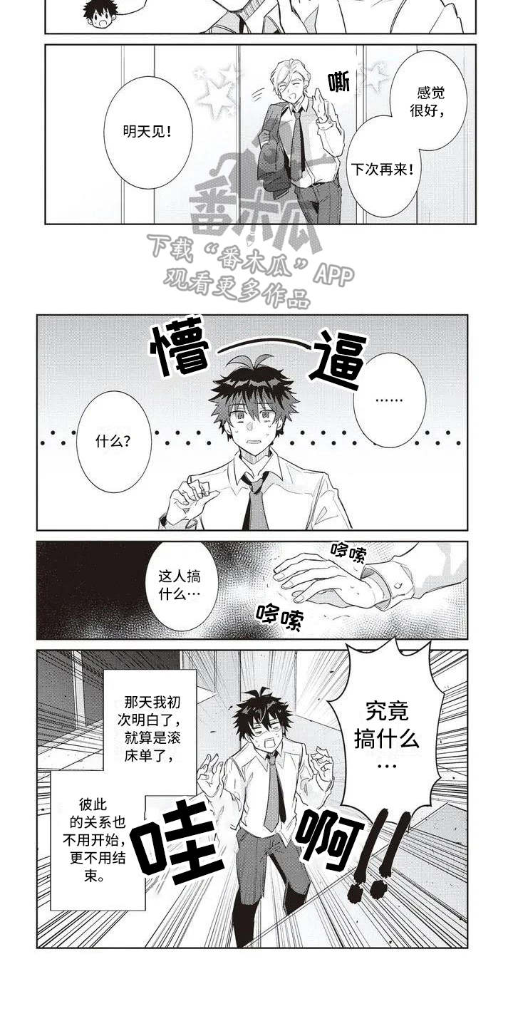 绝对王者qg漫画,第4章：混乱1图