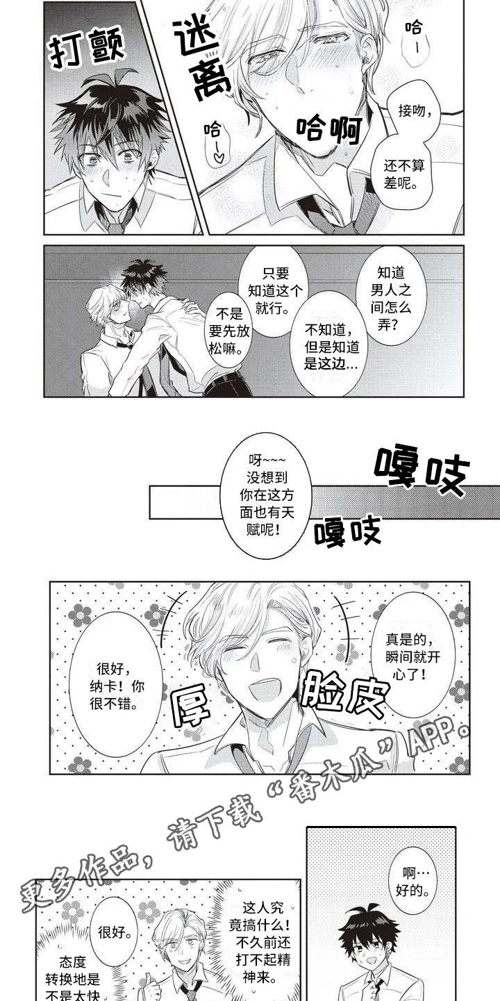 绝对之王漫画,第4章：混乱1图