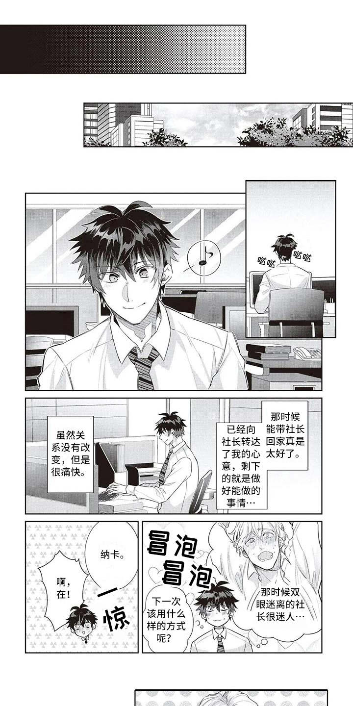 绝对伏特加漫画,第13章：耍手段1图