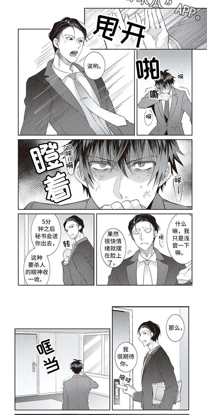 绝对王朝小说漫画,第14章：忍耐1图