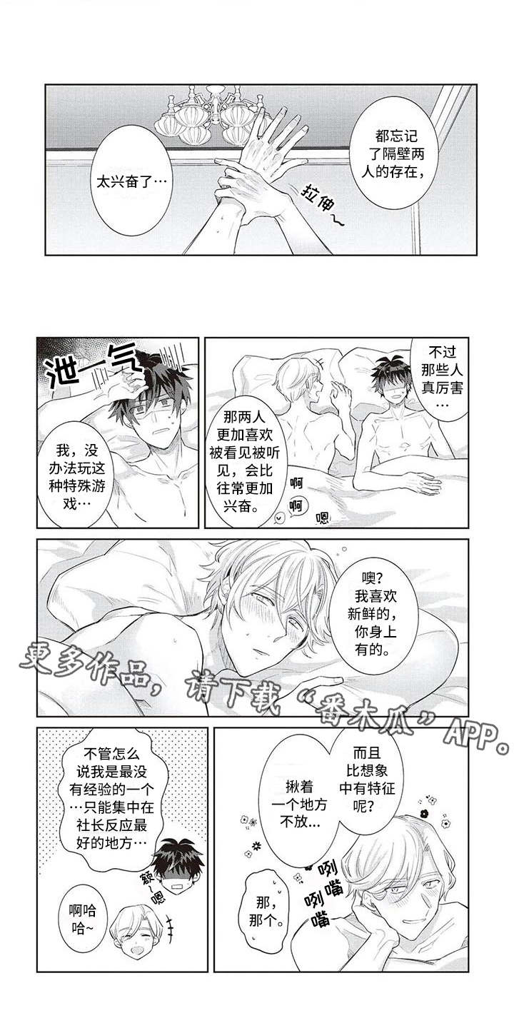 绝对王牌泣月免费全文漫画,第9章：差一点1图