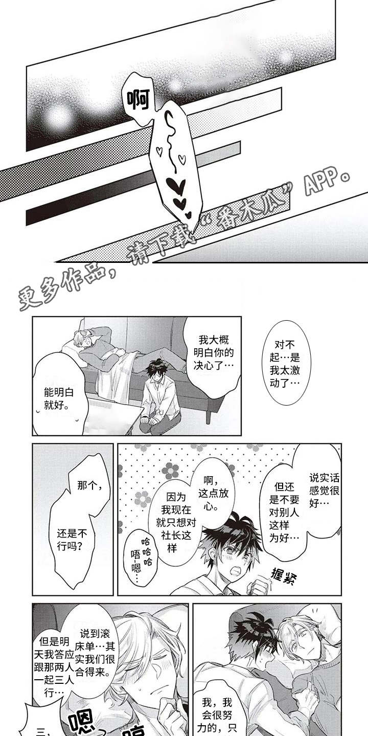 绝对现场漫画,第6章：条件2图