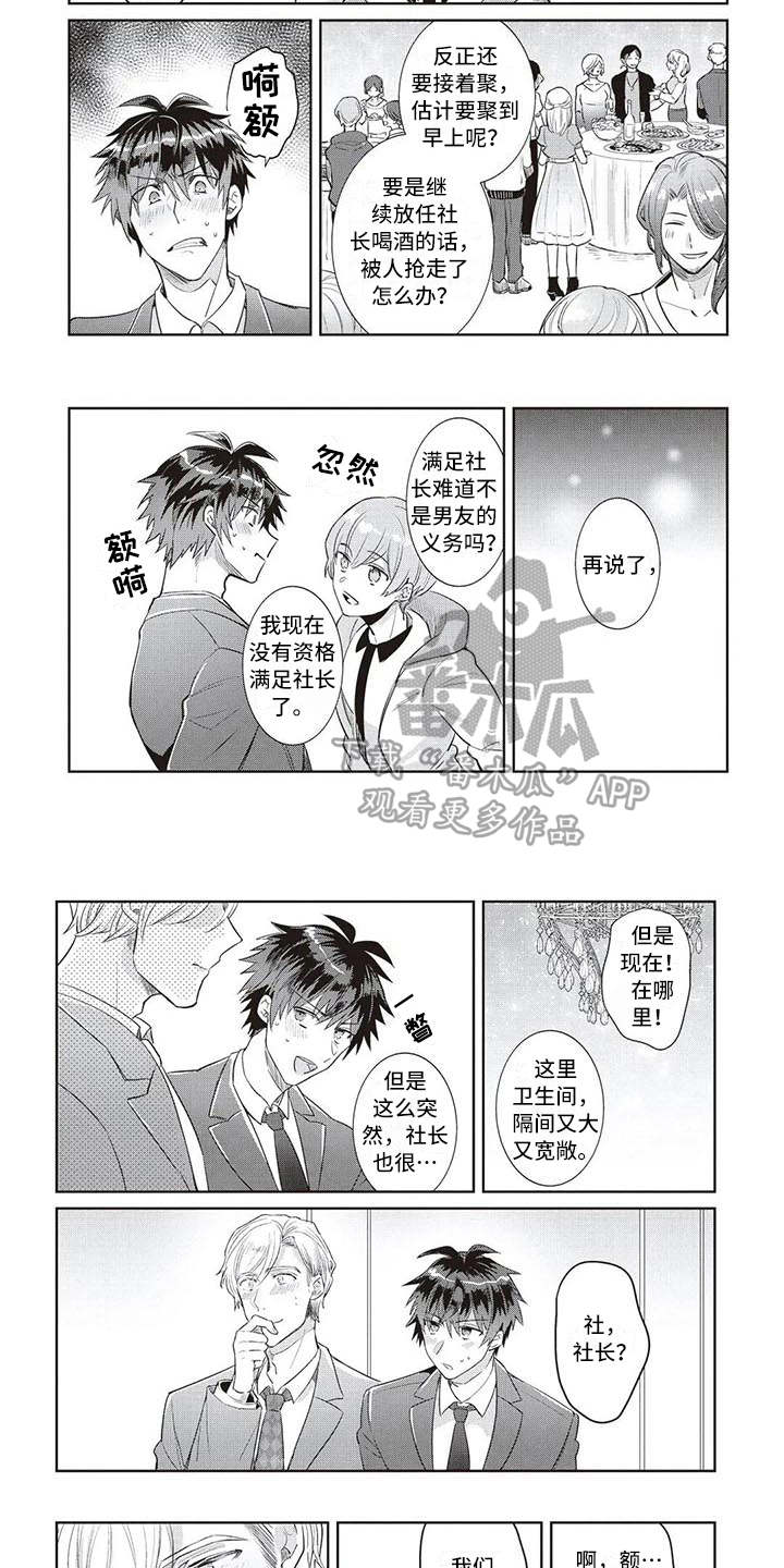 绝对的魔王漫画,第17章：魅力（完结）1图