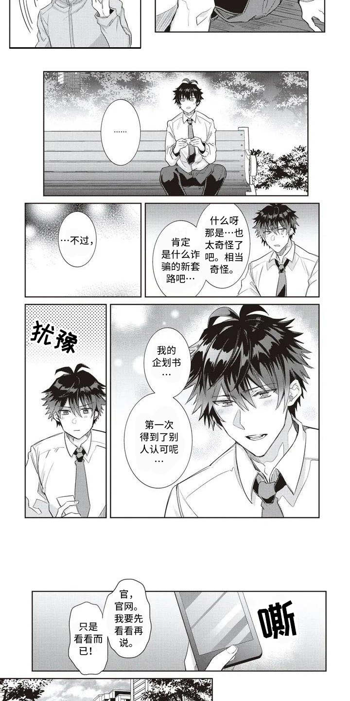 绝对王牌泣月免费全文漫画,第1章：名片2图