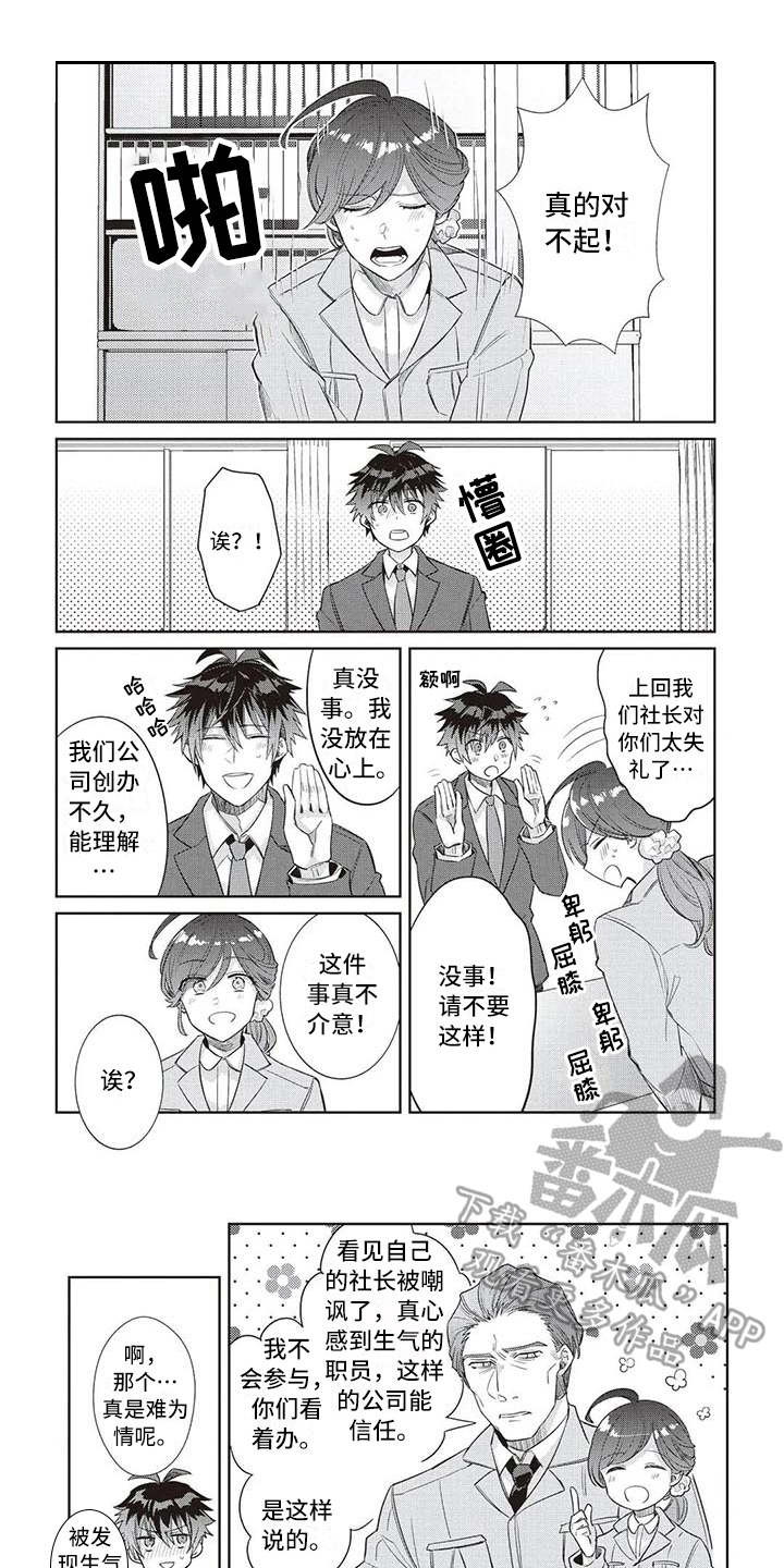 绝对王牌泣月免费全文漫画,第5章：嫉妒1图